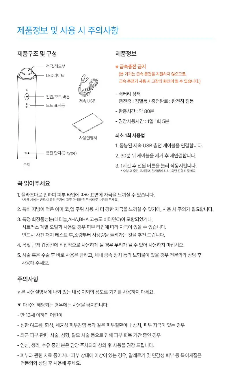 [서인영 디바이스, 모공 수, 모공부위 탄력개선, 300만 플라즈마 샷] 피캄 클리어 프로 상세페이지 39